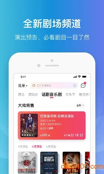 大麦网官方订票APP使用指南