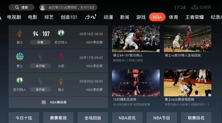 能免费观看NBA直播的软件有哪些推荐？-第2张图片-www.211178.com_果博福布斯