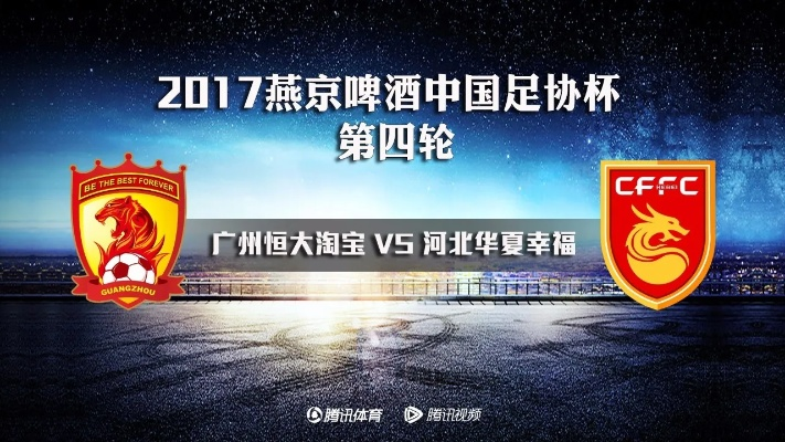 中超足协杯对阵2017 精彩对决即将上演-第2张图片-www.211178.com_果博福布斯