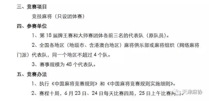 世界麻将运动锦标赛赛程及参赛资格要求