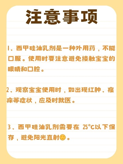 西甲硅油乳剂兑水喝吗 正确使用硅油乳剂的方法-第3张图片-www.211178.com_果博福布斯