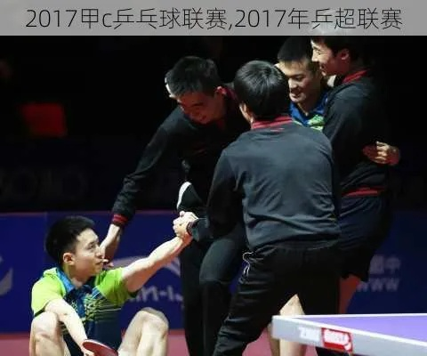 2017乒乓球俱乐部甲级联赛赛程及比赛规则介绍-第3张图片-www.211178.com_果博福布斯