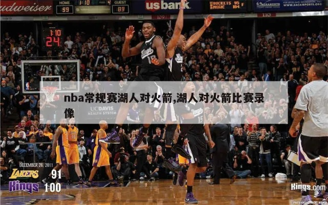 2010火箭vs湖人录像 经典NBA比赛回顾-第2张图片-www.211178.com_果博福布斯