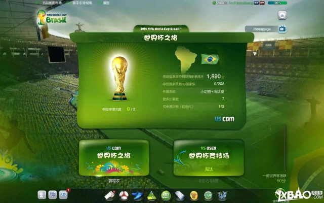 fifa2014世界杯补丁 fifa2004世界杯模式